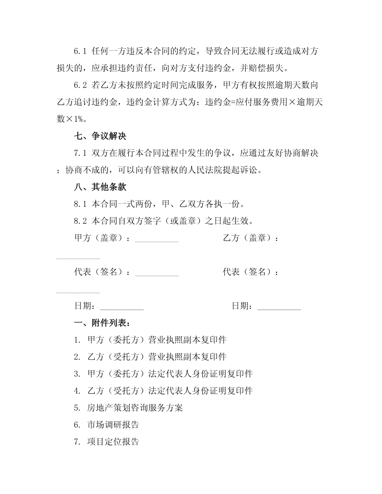 房地产策划咨询服务执行合同